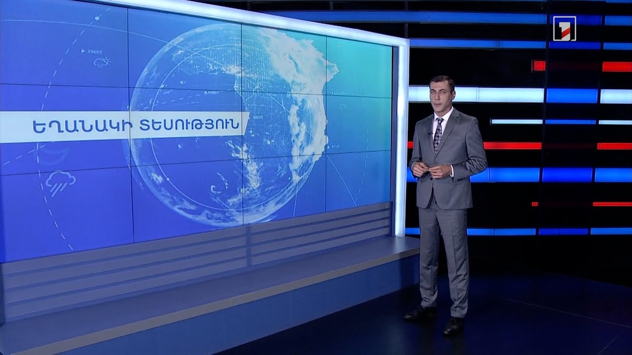 Օգոստոսի 5-ի եղանակային կանխատեսումները