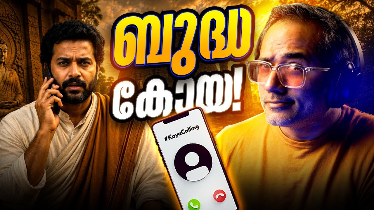 ബുദ്ധനെ പറയിപ്പിച്ച ബുദ്ധിസ്റ്റ് 🤦🏻‍♂️ #koyacalling