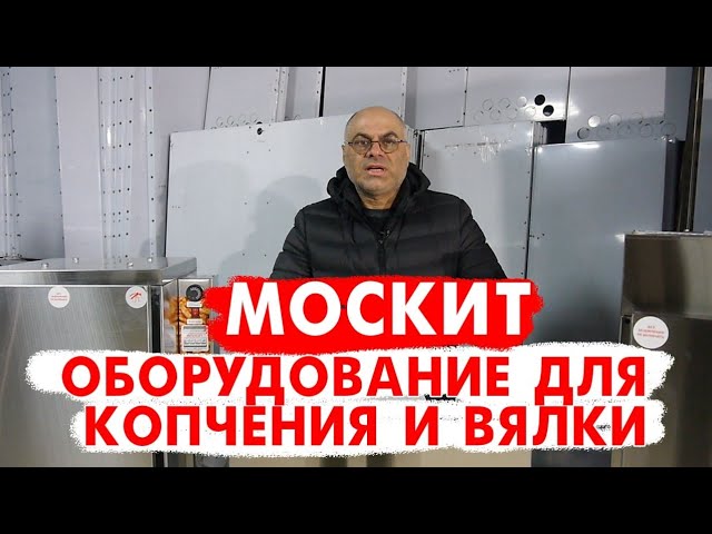 Производитель коптилен «МОСКИТ»