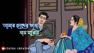 Bengali romantic WhatsApp status  Tumi orom takio 