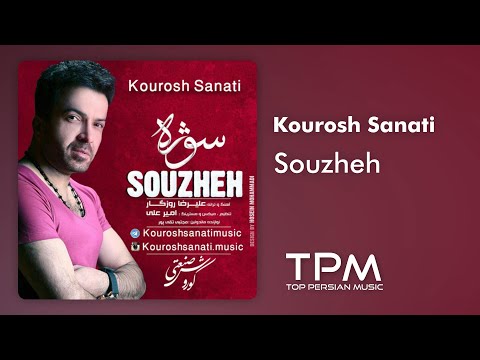 Kourosh Sanati - Souzheh - آهنگ سوژه از کوروش صنعتی