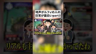 実話 コールセンターで働くルフィに内緒で撮影して夢を聞いてみた結果が面白過ぎるwwwww ワンピース 切り抜きdb 実話 コールセンターで働くルフィに内緒で撮影して夢を聞いてみた結果が面白過ぎるwwwww ワンピース 切り抜きdb