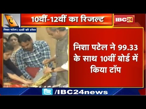 download lagu mp3 mp4 Cg Board 10th Result 2019, download lagu Cg Board 10th Result 2019 gratis, unduh video klip Cg Board 10th Result 2019