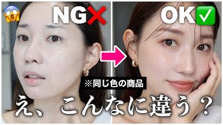 【もう白浮きで失敗しない!】同じアイテムでも塗り方で変わる◎下地&クッションファンデのOK,NGの塗り方