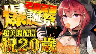 【祝20歳】超美麗でシャンパン祭りです【三星ナナミ2023爆誕祭】