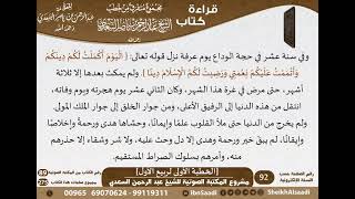 صورة 042 - [الخطبة الأولى لربيع الأول] من كتاب مجموع متفرق للشيخ السعدي - كبار العلماء