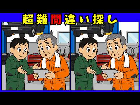 車に関わる仕事の間違い探し動画 - タップで再生