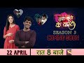 🔴Good News / Ek Duja Ke Vaaste Season 3 Ep 1 / episode 219 / #ekdujekevaaste2 #setindia