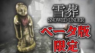 【ホラー】深掘り検証 ベータ版にしかない要素『謎の運転手』とは…【雪葬 Snowed Under】