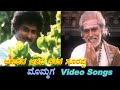 Aakashada Arada Deepa Mommaga ಮೊಮ್ಮಗ Kannada Video Songs