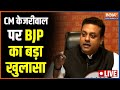 BJP Press Conference | Sambit Patra Press Conference | BJP | AAP