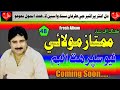 Mumtaz Molai New Songs New Album 2020 Mumtaz Molai Songs Full Sadaqat Official