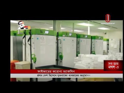 UK is the first country to approve the corona vaccine (02-12-20) Courtesy: Independent TV