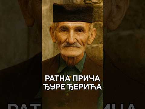 Ratna priča Đure Đerića