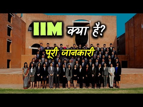 What is IIM With Full Information? – [Hindi] – Quick Support