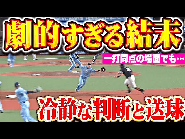 【最終回の攻防】モンテル＆滝澤夏央『一打同点の場面も…冷静な判断＆送球で劇的勝利！』