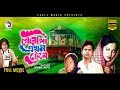 Golapi Ekhon Traine Bangla Full Movie Farooque Bobita Tarana Halim ATM Shamsuzzaman