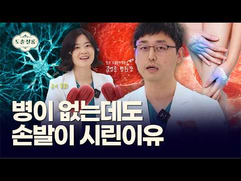 도솔살롱: 수족냉증 1편 [병이없는데도 손발이 시린 이유]