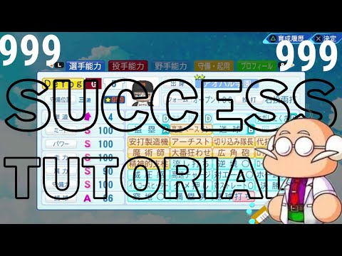 HOW TO MAKE A 999 IN SUCCESS MODE PAWAPUROS 2022 | Japanese Power Pros 2022 & 2023
