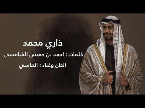 ذاري محمد