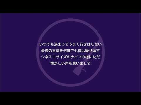 marmalade sky - ナイフとシネスコープ (Lyric Video)