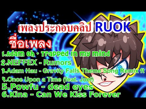 ฟีฟาย ruok