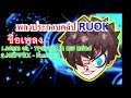ฟีฟาย ruok