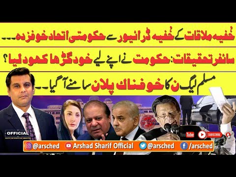 CYPHER INVESTIGATIONS: GOVERNMENT TRAPPED? - ARSHAD SHARIF