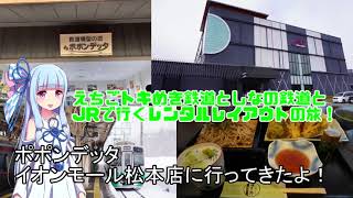 ポポンデッタイオンモール松本店に行ってきたよ！
