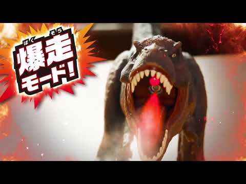 バーニングティラノ CM動画