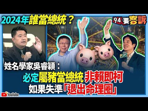 算命 2024