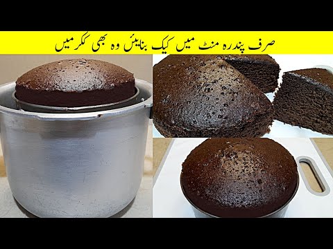 Super Moist Chocolate Cake Recipe|Chocolate Cake Recipe In Cooker by Recipes by Saiqa