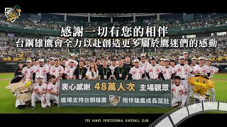 [閒聊] 台鋼雄鷹2024-25回顧影片