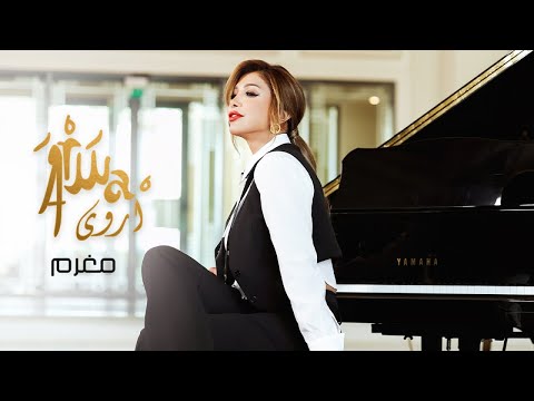 كلمات اغنية مغرم