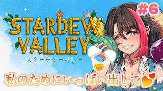 【#stardewvalley】나(농장)를 위해 많이(달걀을) 내주고 싶은 언니🍳🥚💰