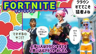 強い人のプレイをマネすることにしたアラフォーおじさん、まずはクラウンをすてる!! #フォトナ #fortnite #ゲーム配信 #ライブ配信 #フォートナイト #epicgames 