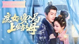 Download lagu 首播新劇🔥前世慘死,重生當夜故意爬錯床!勾引惡毒嫡姐的禁慾帥公爹,攻略拿捏搖身做當家主母,虐渣奪嫡步步為營,王爺夫君夜夜纏寵!《庶女以身入局,上位當主母》#短劇 #最火短劇 #MiniDrama mp3 Download lagu 首播新劇🔥前世慘死,重生當夜故意爬錯床!勾引惡毒嫡姐的禁慾帥公爹,攻略拿捏搖身做當家主母,虐渣奪嫡步步為營,王爺夫君夜夜纏寵!《庶女以身入局,上位當主母》#短劇 #最火短劇 #MiniDrama mp3