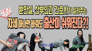 진통 중 통증을 줄여주는 남편이 해줄 수 있는 마사지 & 순산을 위한 다양한 자세!! 그리고 그밖에 미리 알아두면 좋은 팁은!!?