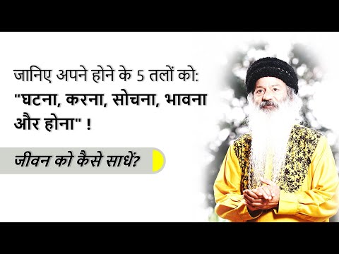 घटना, करना, सोचना, भावना और होना