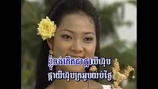 ចង់កើតជាផ្កា - ឆេង សូរិយា & ពៅ