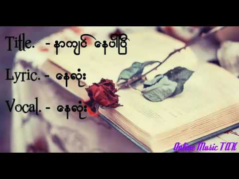 Myanmar {Nay Lone} New Love Songs 2016