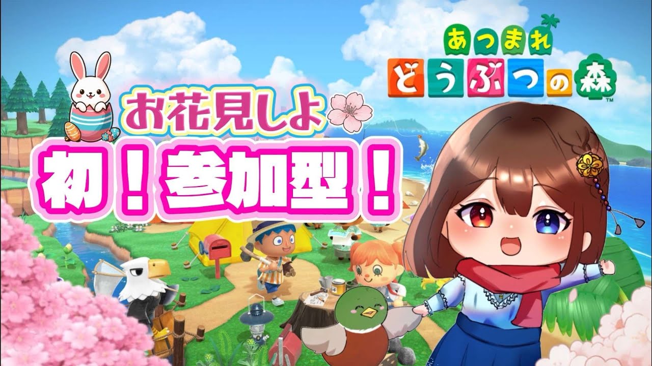 【あつ森】私とお花見しましょう！