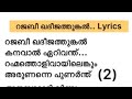 Rajabee Khadeejathunkal Song And Lyrics Malayalam റജബീ ഖദീജത്തുങ്കൽ 