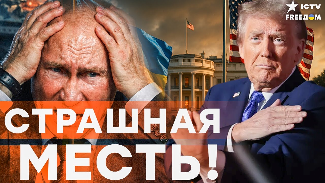 РОКОВАЯ ОШИБКА ПУТИНА! ВАШИНГТОН СРЫВАЕТ СТОП-КРАН: БУДУТ БИТЬ НА ПОВАЛ!