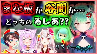 偽るしあの名前がまな板か谷間かで争うおにひとねこ【百鬼あやめ/大空スバル/猫又おかゆ/ホロライブ/切り抜き】