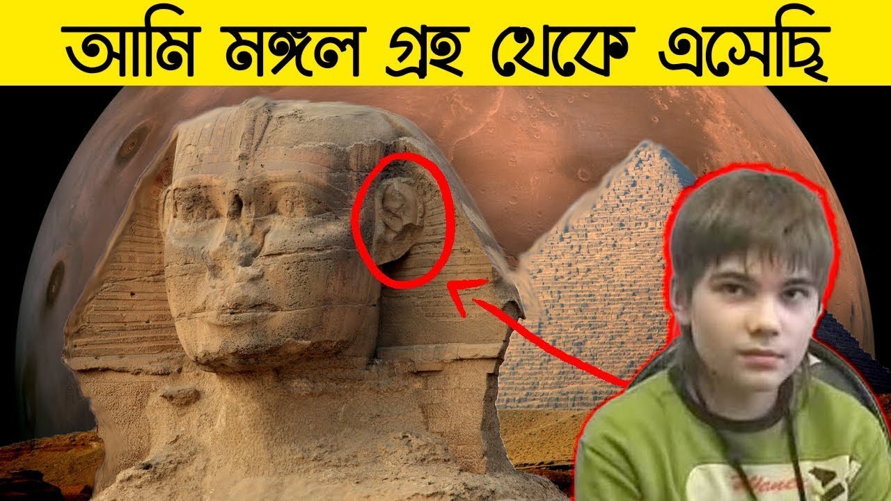 মঙ্গল গ্রহের রহস্যময় বালক: বরিস্কা কিপ্রিয়ানোভিচের অবিশ্বাস্য দাবি ও ভবিষ্যৎবাণী! মঙ্গল গ্রহের রহস্যময় বালক: বরিস্কা কিপ্রিয়ানোভিচের অবিশ্বাস্য দাবি ও ভবিষ্যৎবাণী!