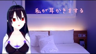 【Vtuber】私が耳かきをするだけ