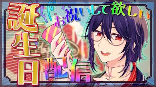 【誕生日配信】🎊はっぴばーすでーとぅーみー　Vさん凸大歓迎🎊【個人勢Vtuber/祭囃やくも】