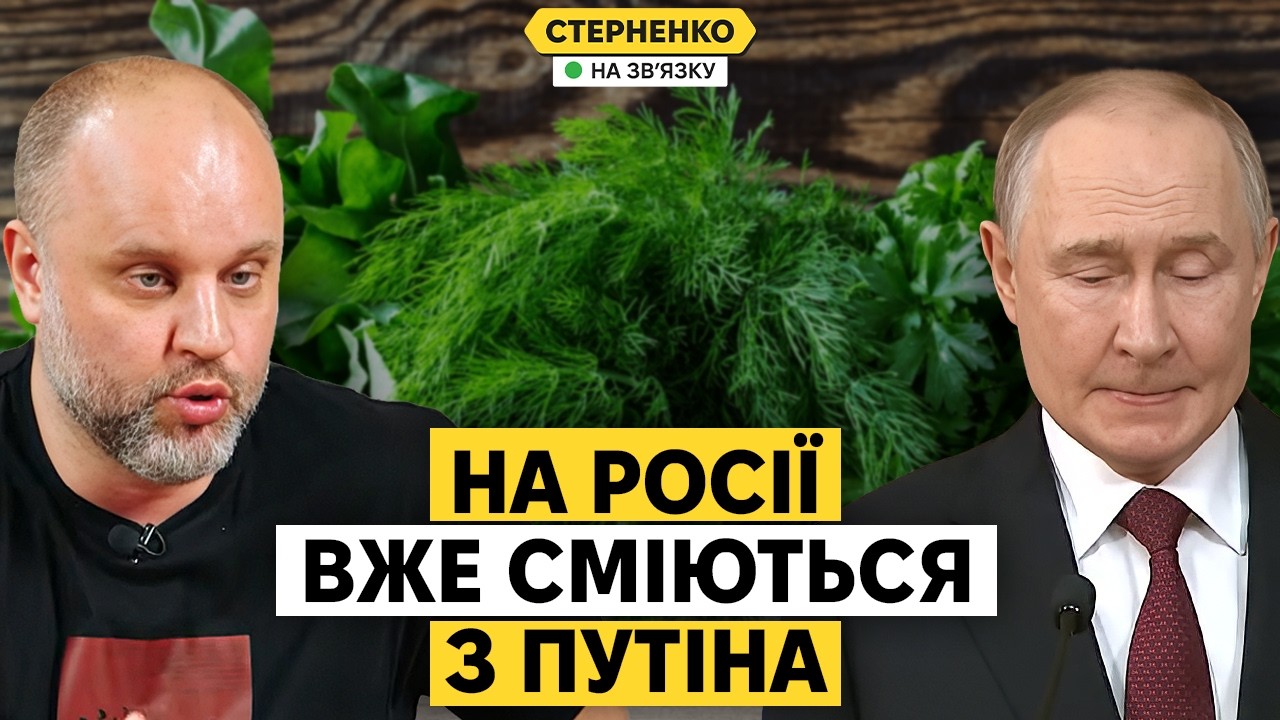 Путін – пєтрушка. Скандальне інтервʼю Губарєва. Кремль оголосив про «переми