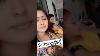 script යුද්දේ #shorts #kdat video